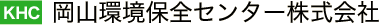 岡山環境保全センター株式会社